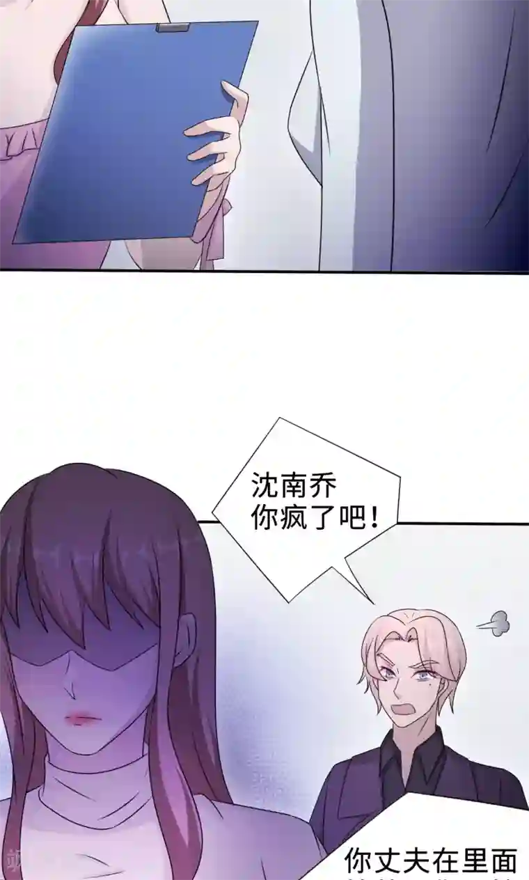 莫少逼婚，新妻难招架第70话 “劳模”沈小姐