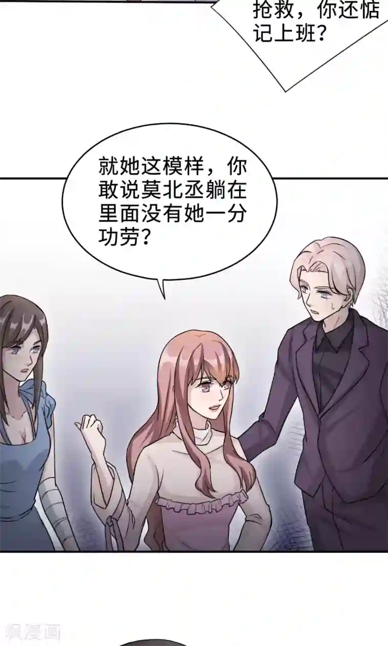 莫少逼婚，新妻难招架第70话 “劳模”沈小姐