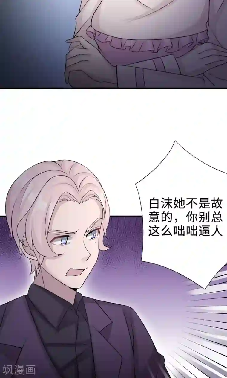 莫少逼婚，新妻难招架第70话 “劳模”沈小姐