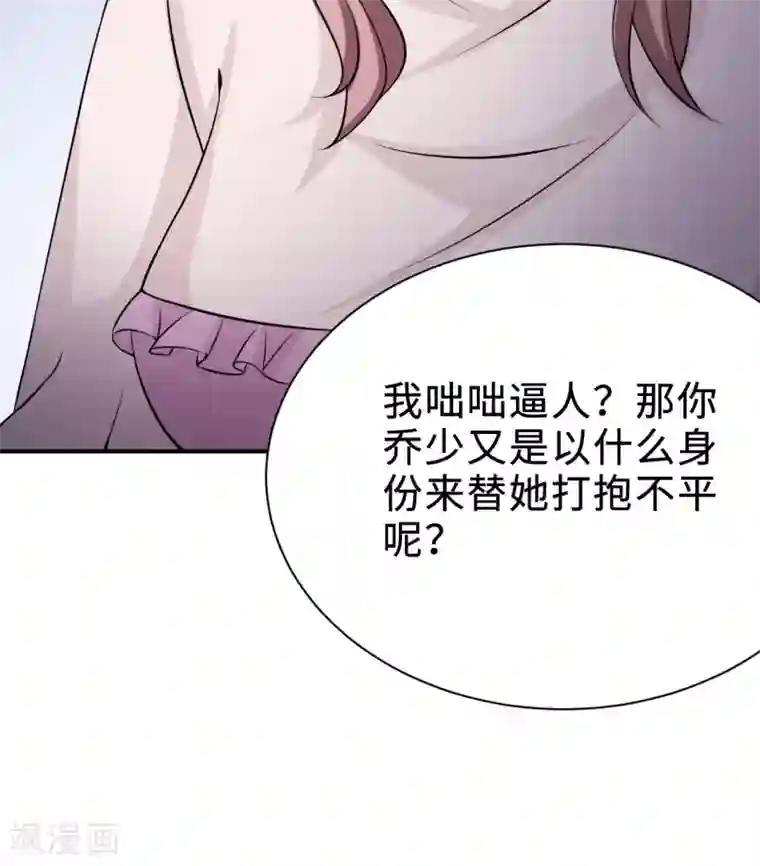 莫少逼婚，新妻难招架第70话 “劳模”沈小姐