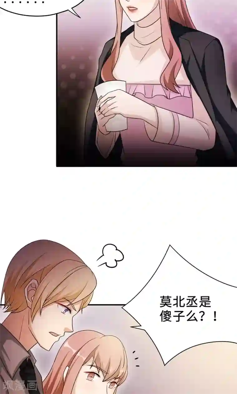 莫少逼婚，新妻难招架第70话 “劳模”沈小姐