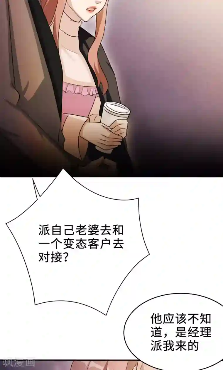 莫少逼婚，新妻难招架第70话 “劳模”沈小姐