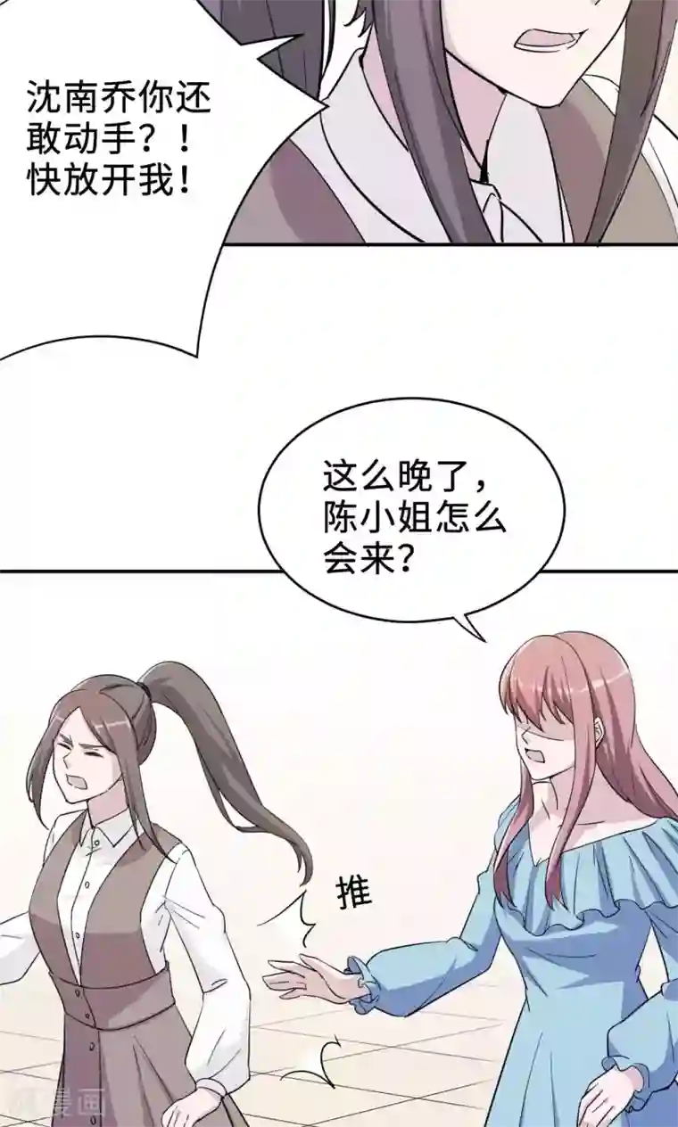 莫少逼婚，新妻难招架第71话 送饭