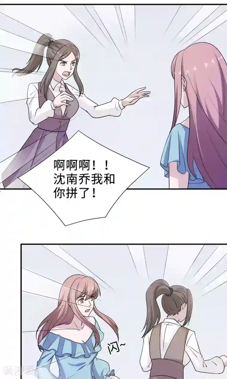 莫少逼婚，新妻难招架第71话 送饭