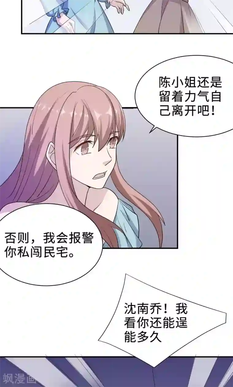 莫少逼婚，新妻难招架第71话 送饭