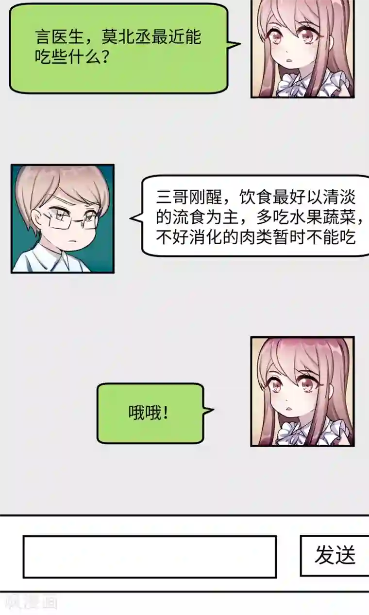 莫少逼婚，新妻难招架第71话 送饭