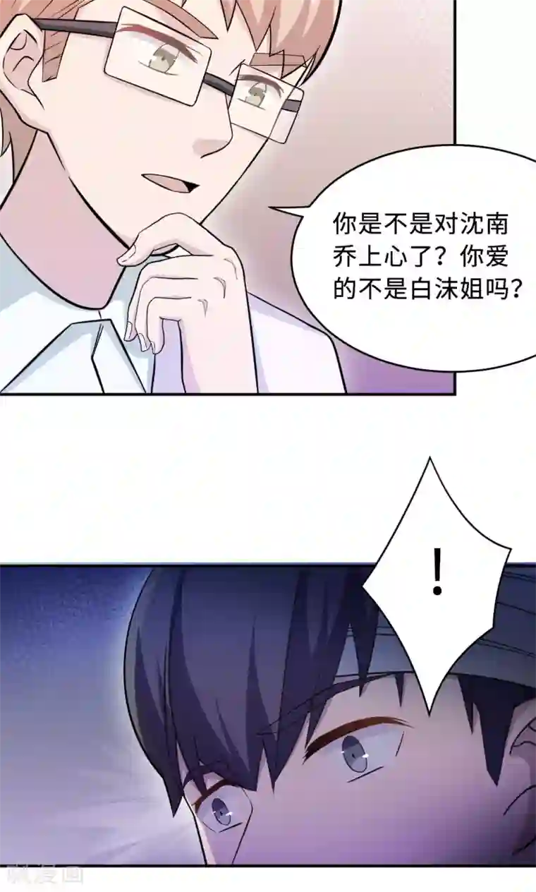 莫少逼婚，新妻难招架第73话 沈南乔不见了