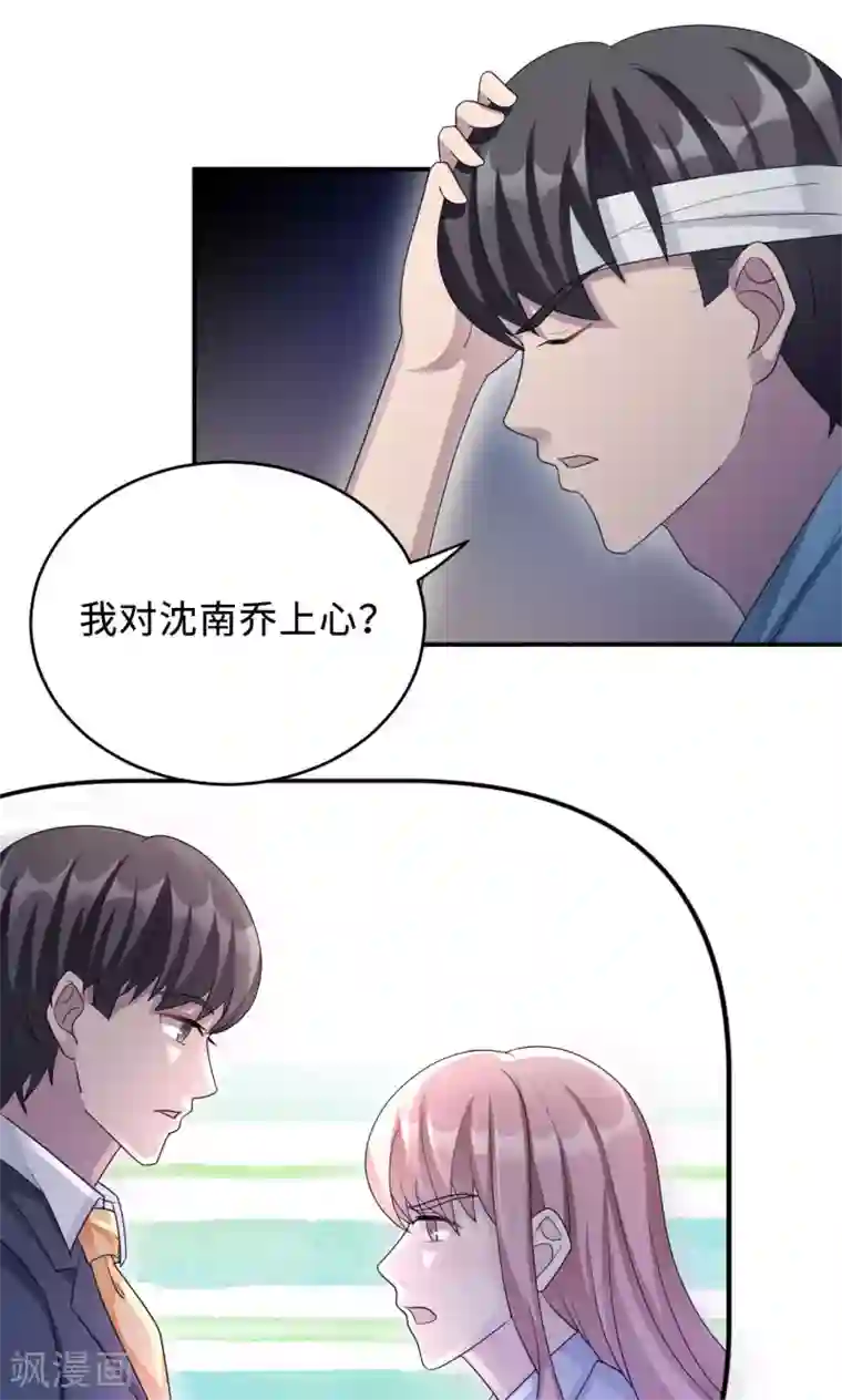 莫少逼婚，新妻难招架第73话 沈南乔不见了