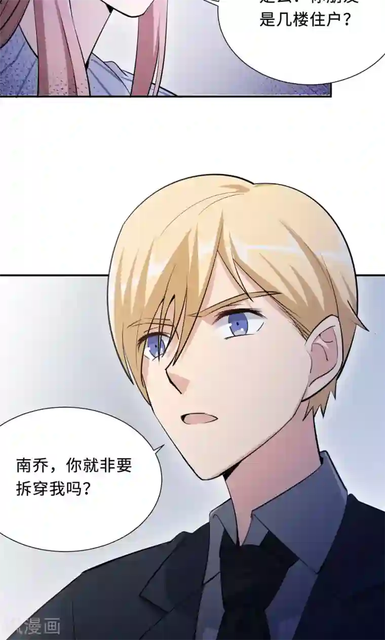 莫少逼婚，新妻难招架第73话 沈南乔不见了