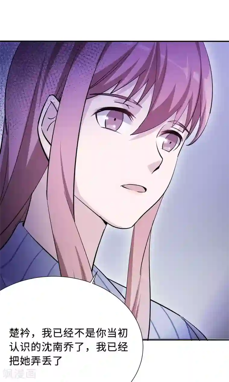 莫少逼婚，新妻难招架第73话 沈南乔不见了
