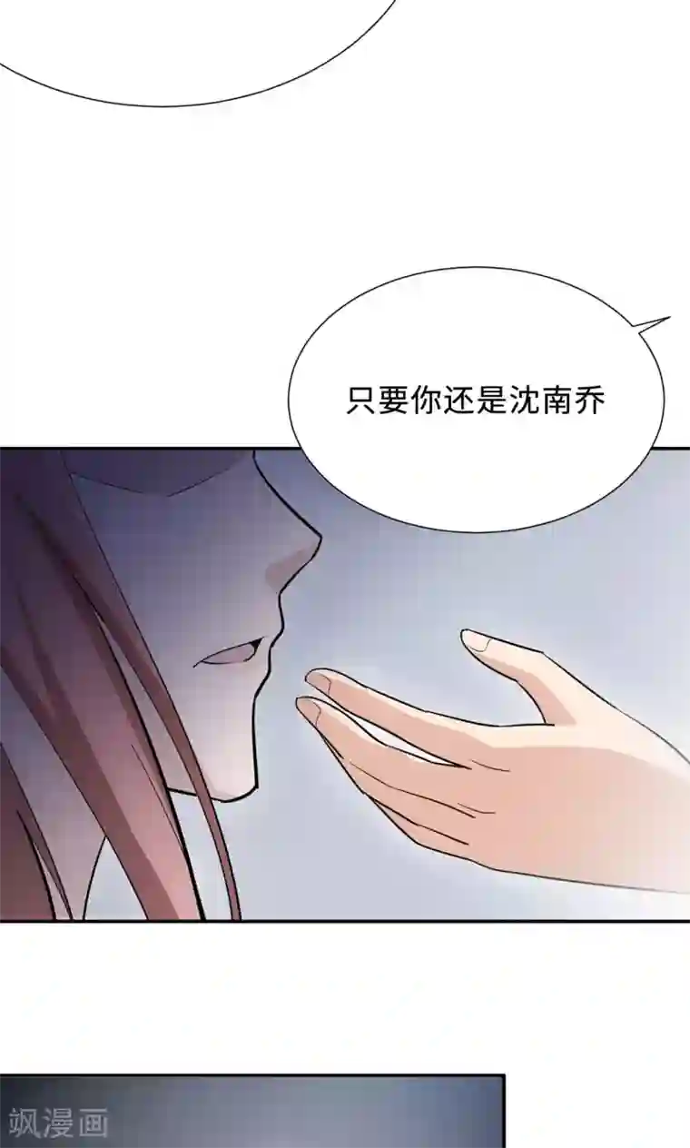 莫少逼婚，新妻难招架第73话 沈南乔不见了