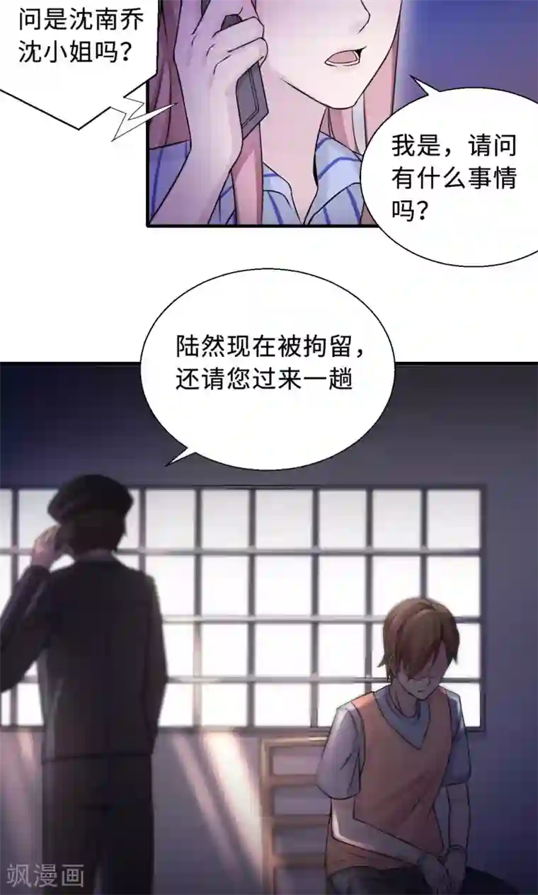 莫少逼婚，新妻难招架第73话 沈南乔不见了