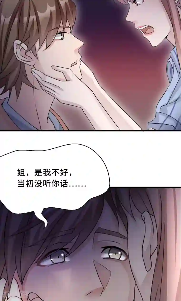 莫少逼婚，新妻难招架第74话 重蹈覆辙