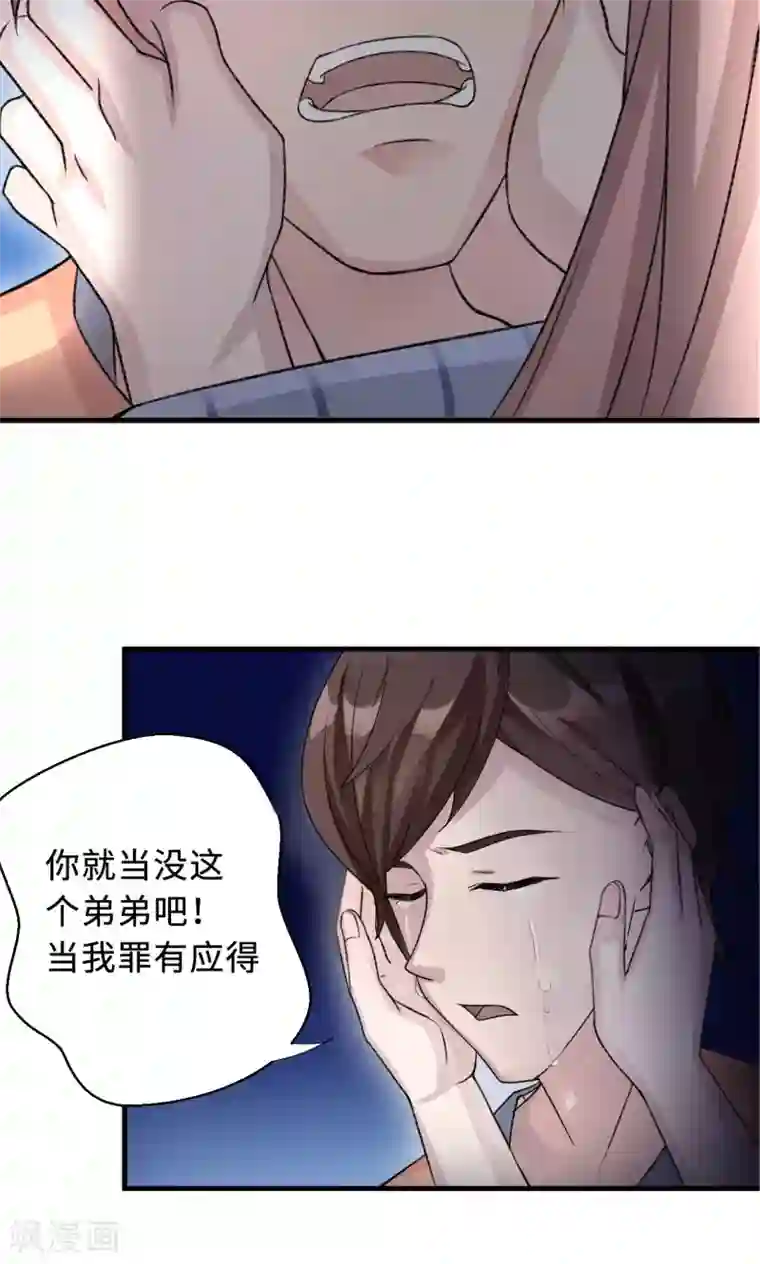 莫少逼婚，新妻难招架第74话 重蹈覆辙