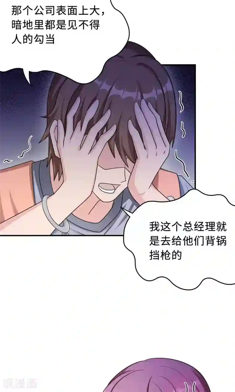 莫少逼婚，新妻难招架第74话 重蹈覆辙