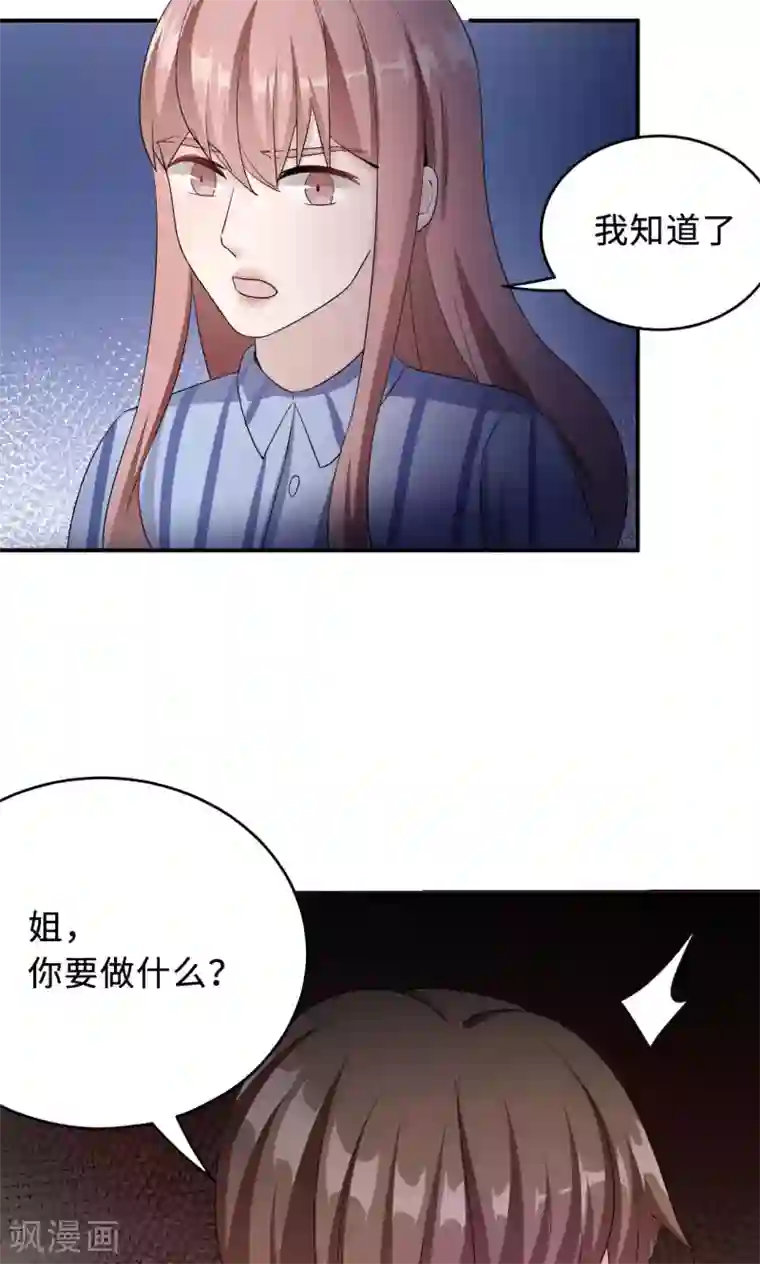 莫少逼婚，新妻难招架第74话 重蹈覆辙