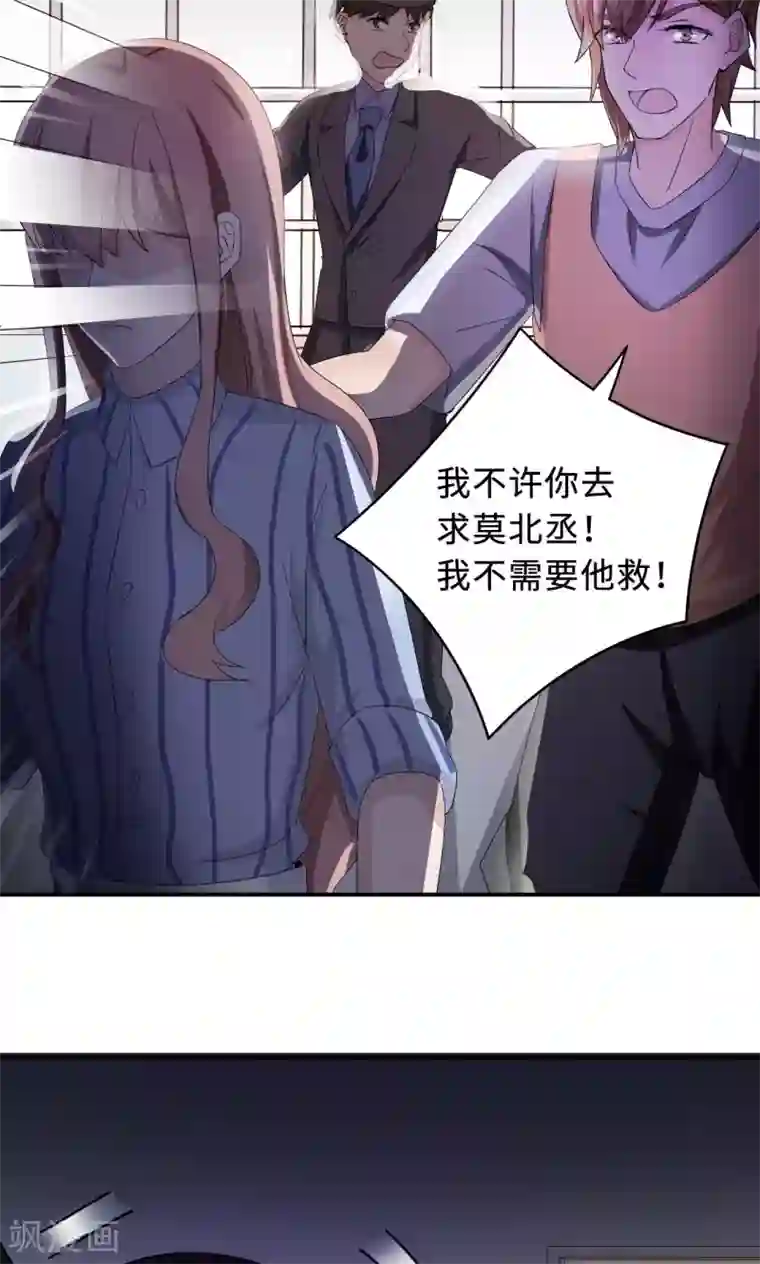 莫少逼婚，新妻难招架第74话 重蹈覆辙