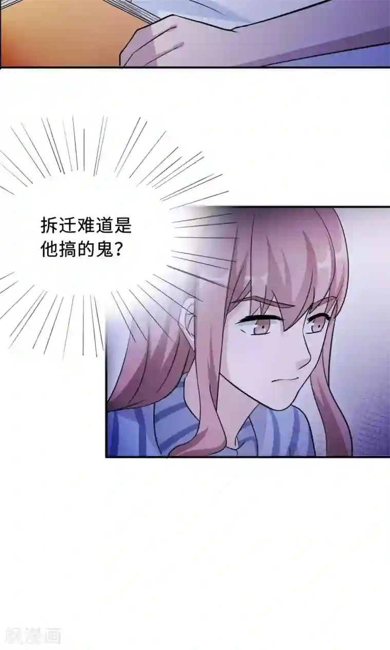 莫少逼婚，新妻难招架第74话 重蹈覆辙