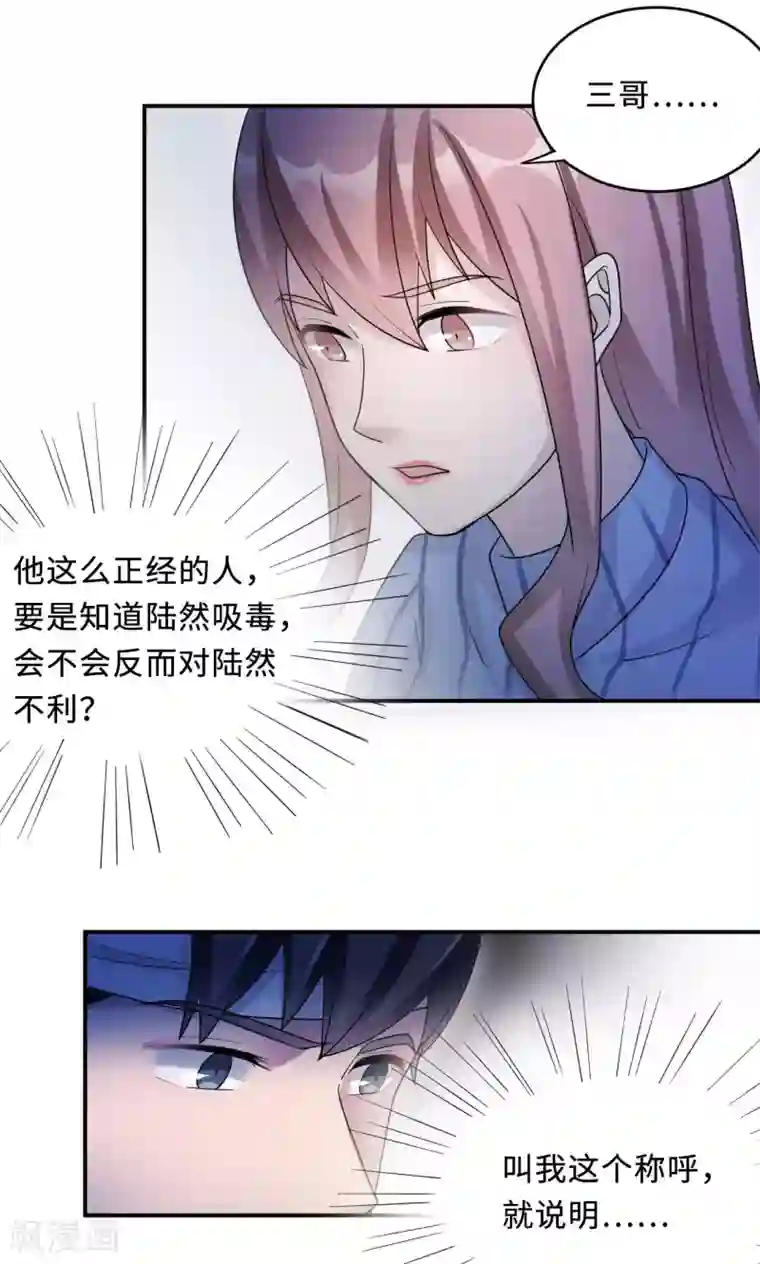 莫少逼婚，新妻难招架第74话 重蹈覆辙