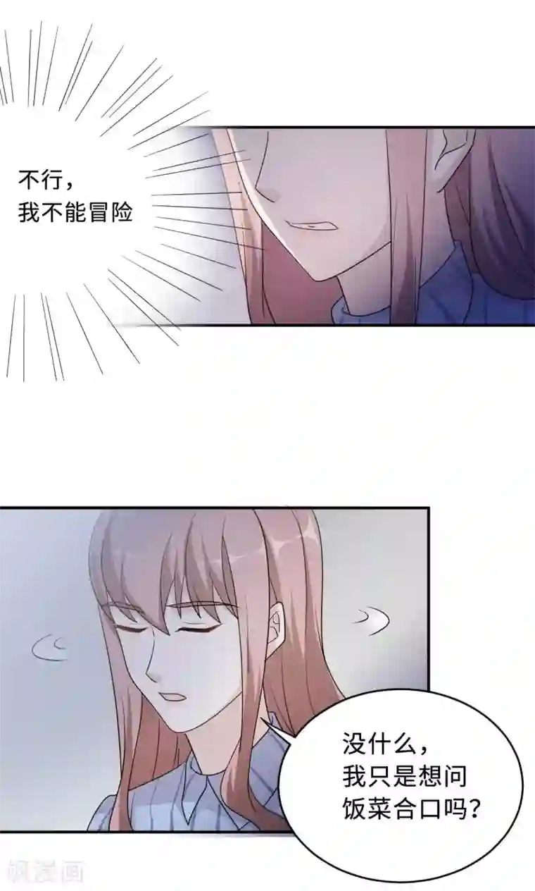 莫少逼婚，新妻难招架第74话 重蹈覆辙