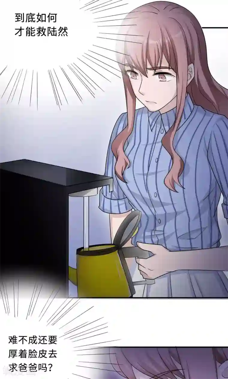 莫少逼婚，新妻难招架第74话 重蹈覆辙