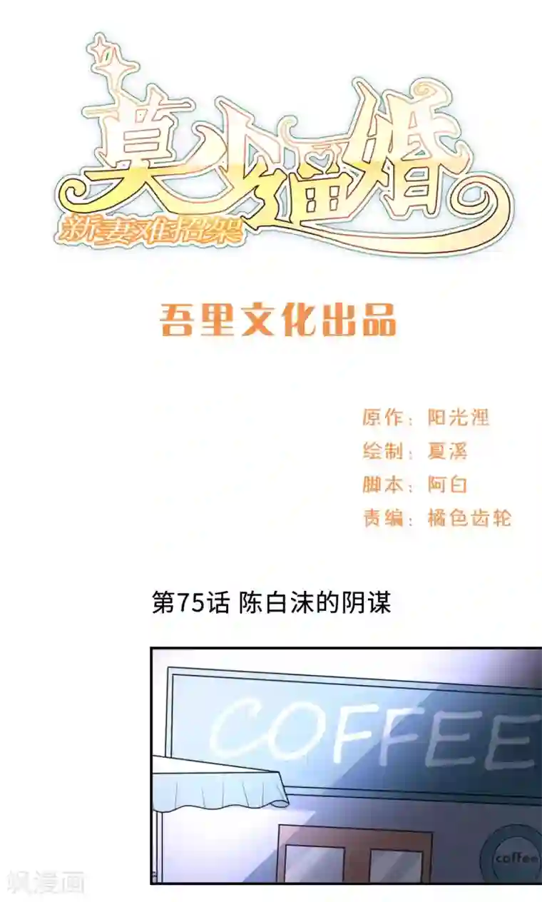 老师你的胸好大 在线观看第75话 陈白沫的阴谋