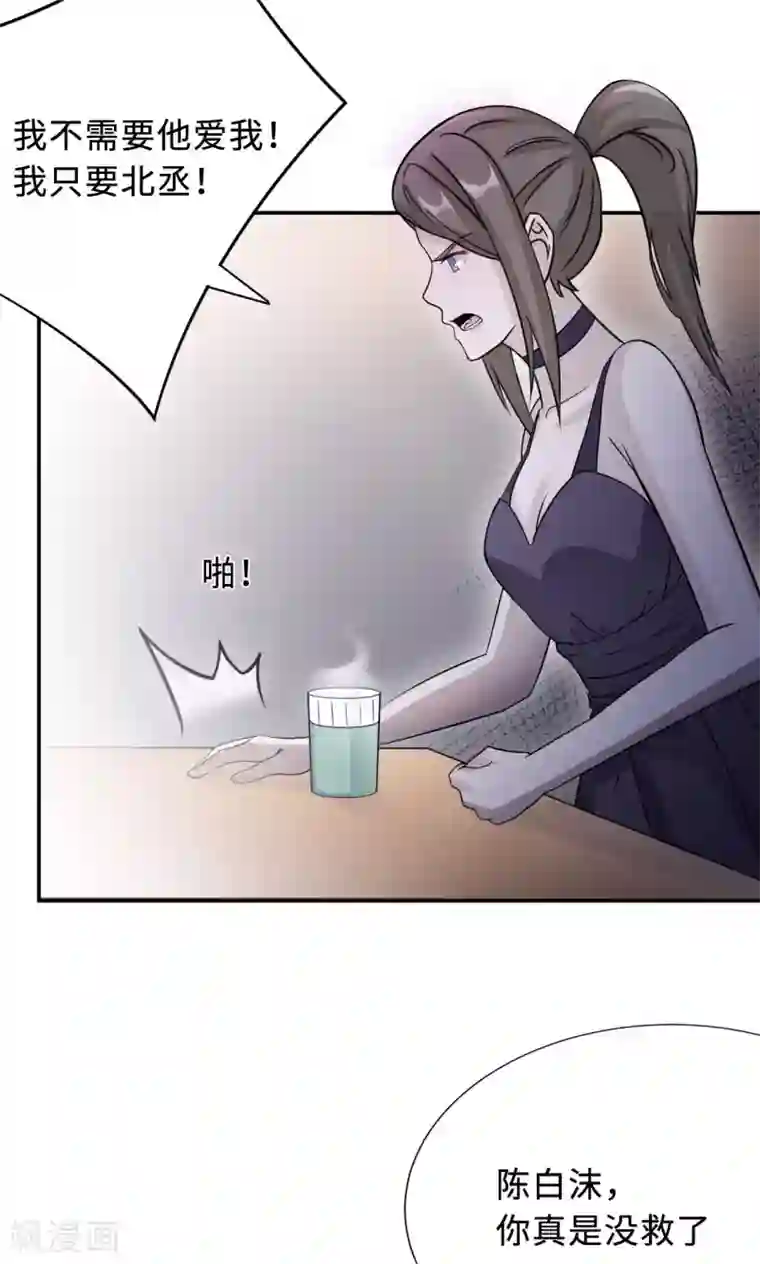 莫少逼婚，新妻难招架第75话 陈白沫的阴谋