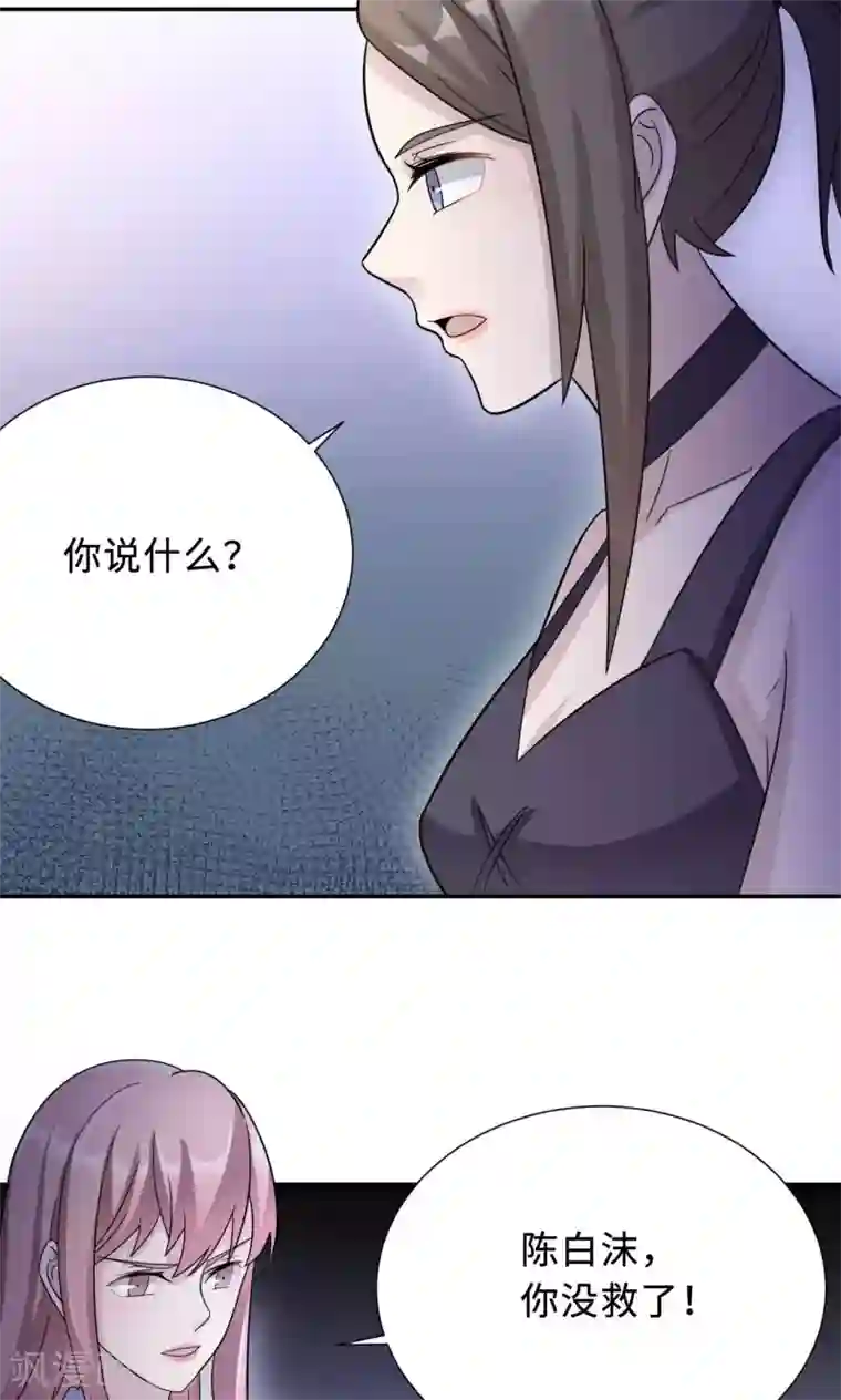 老师你的胸好大 在线观看第75话 陈白沫的阴谋