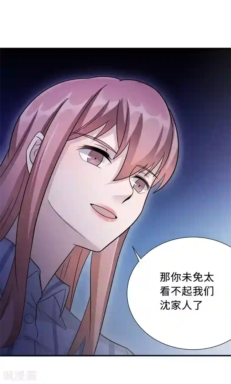 莫少逼婚，新妻难招架第75话 陈白沫的阴谋