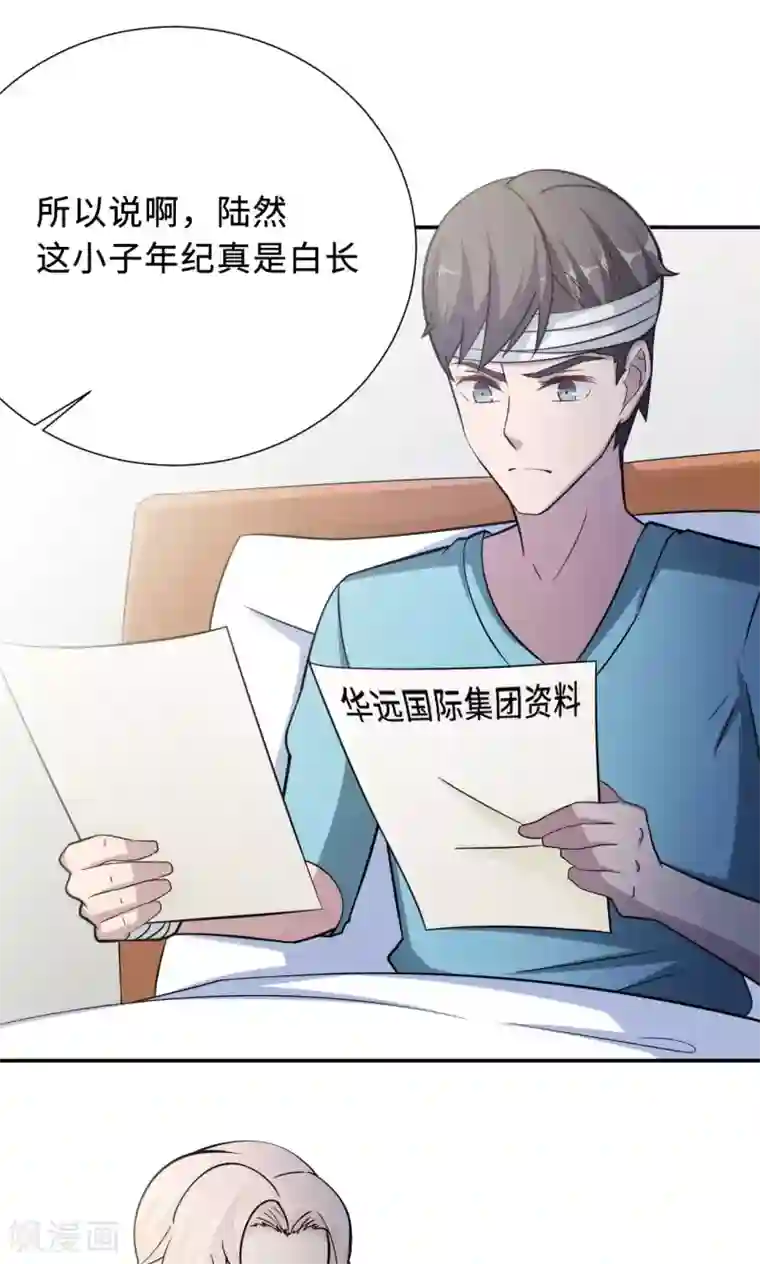 莫少逼婚，新妻难招架第75话 陈白沫的阴谋