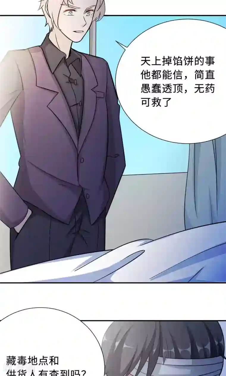 莫少逼婚，新妻难招架第75话 陈白沫的阴谋