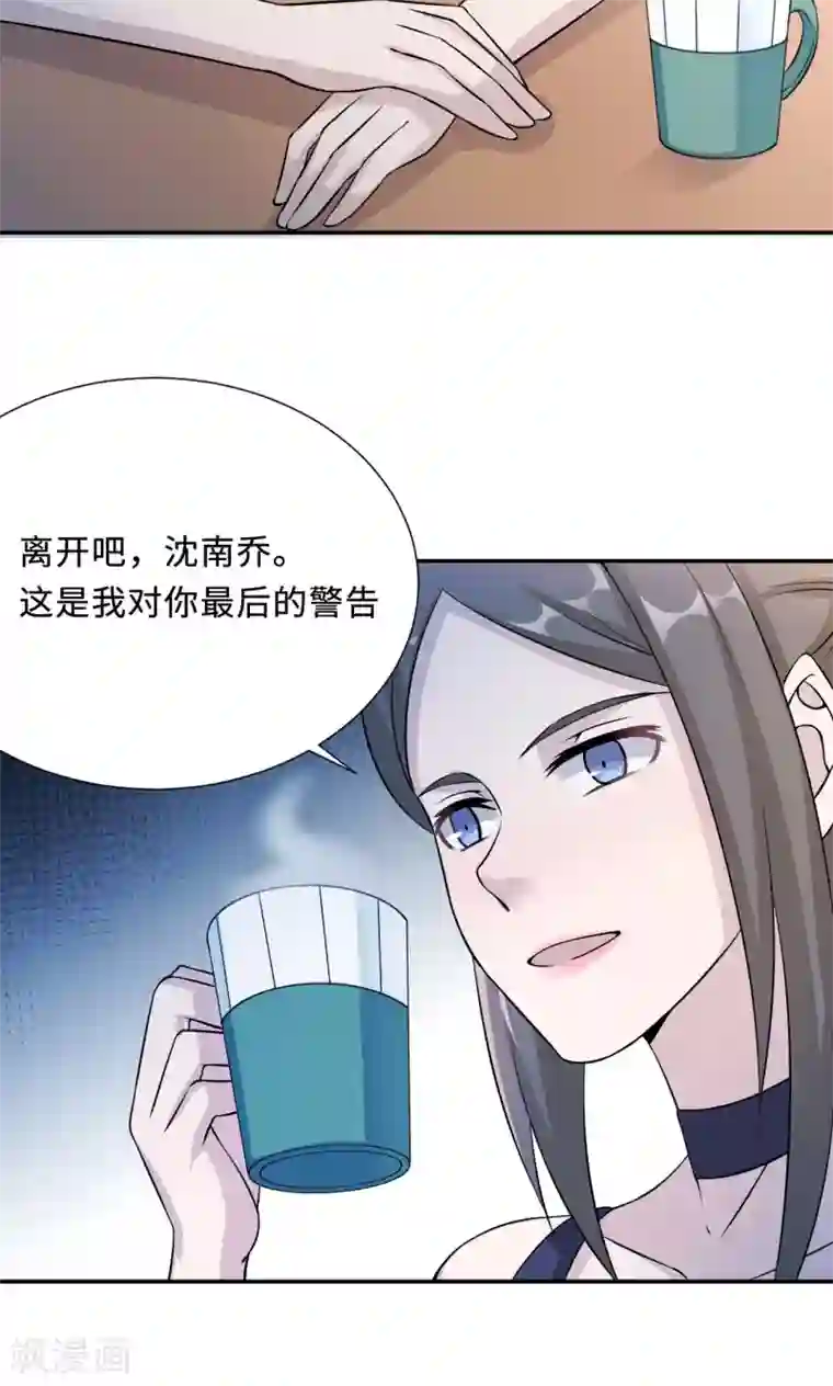 莫少逼婚，新妻难招架第75话 陈白沫的阴谋