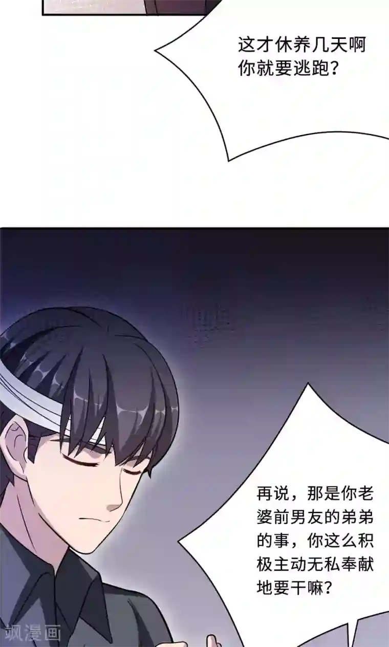 莫少逼婚，新妻难招架第75话 陈白沫的阴谋