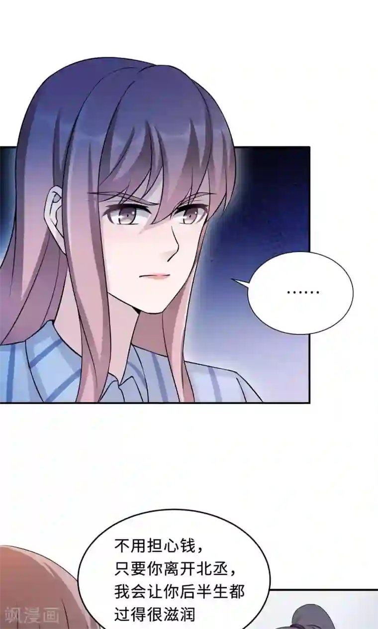 莫少逼婚，新妻难招架第75话 陈白沫的阴谋