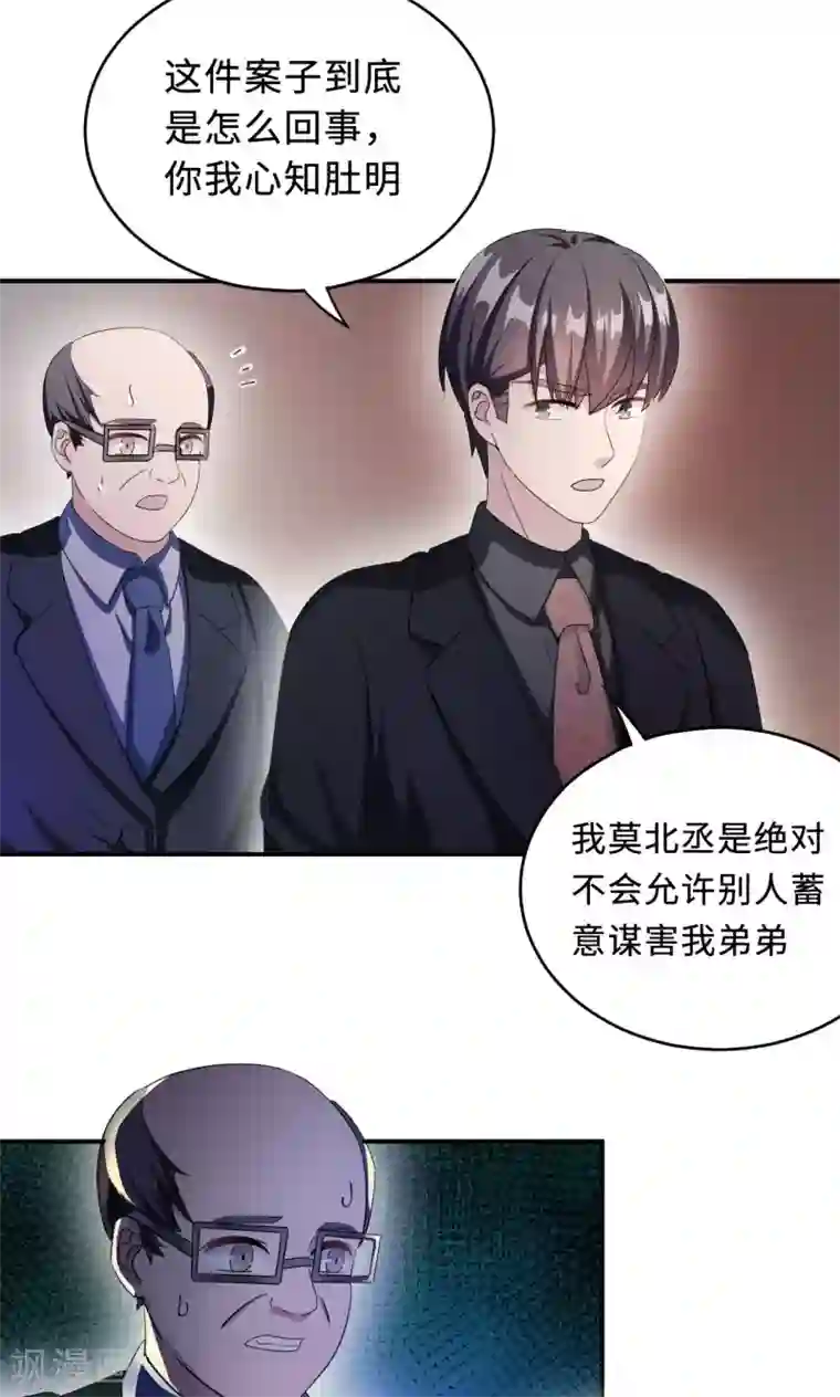 莫少逼婚，新妻难招架第75话 陈白沫的阴谋