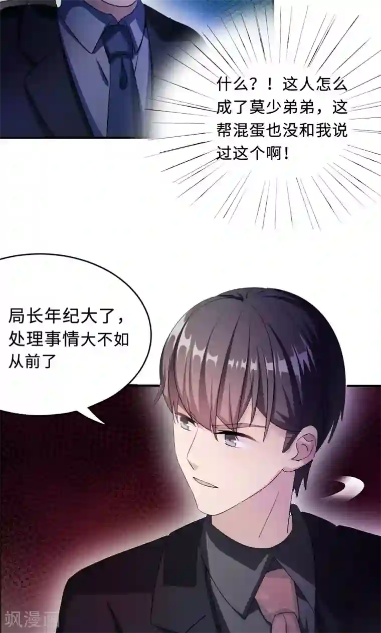 老师你的胸好大 在线观看第75话 陈白沫的阴谋