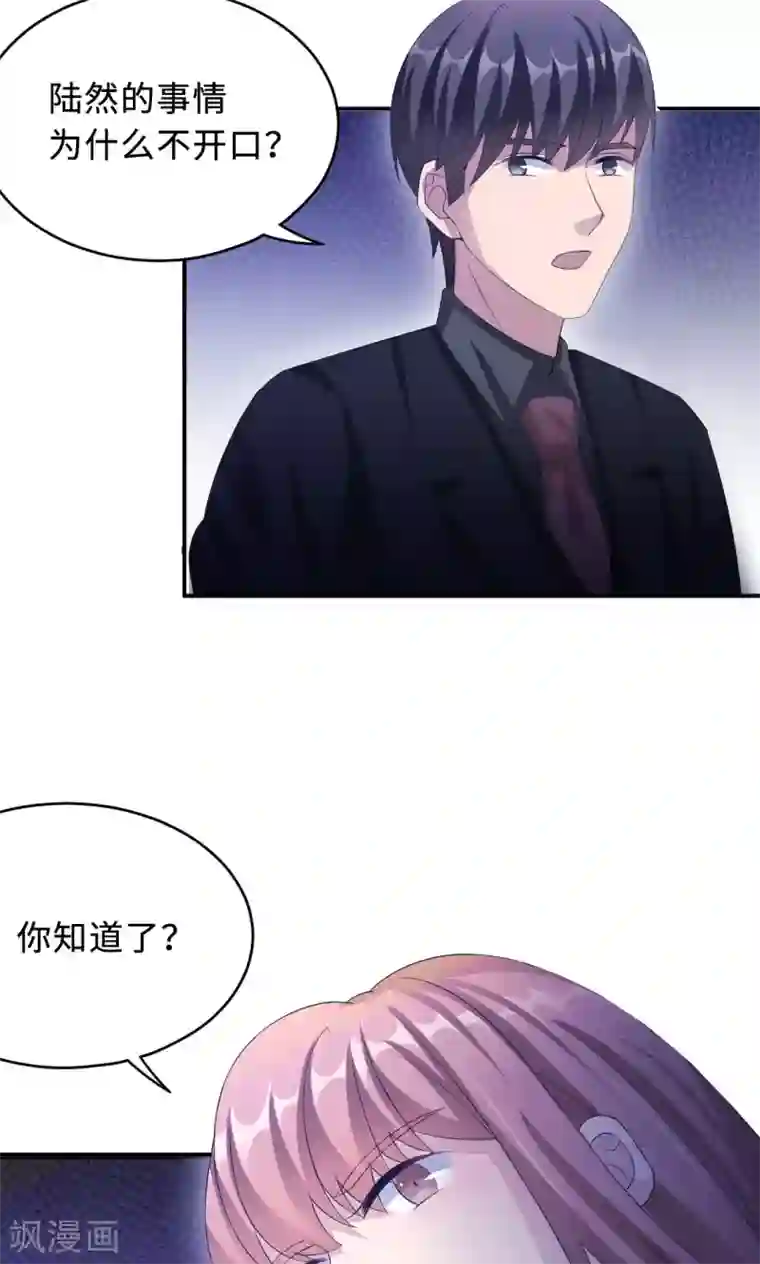 莫少逼婚，新妻难招架第76话 沈南乔的转变