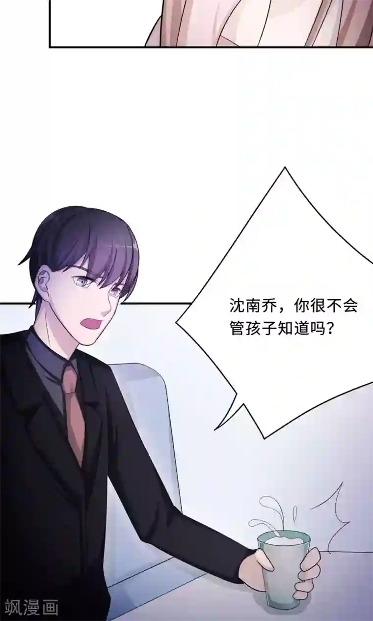 莫少逼婚，新妻难招架第76话 沈南乔的转变