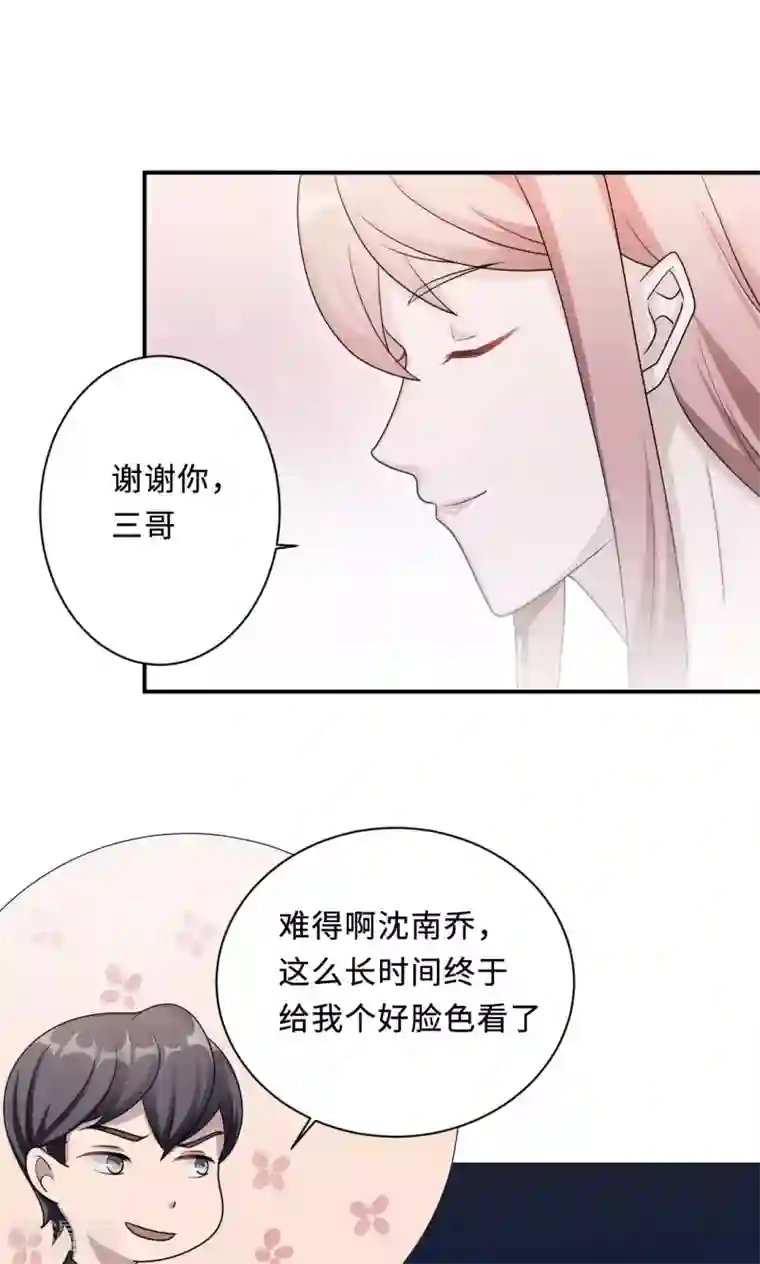 莫少逼婚，新妻难招架第76话 沈南乔的转变