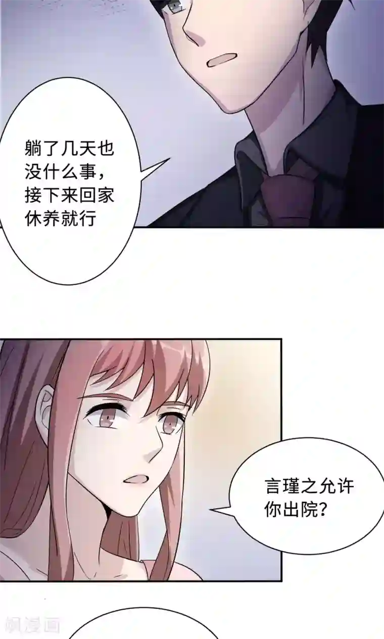 莫少逼婚，新妻难招架第76话 沈南乔的转变