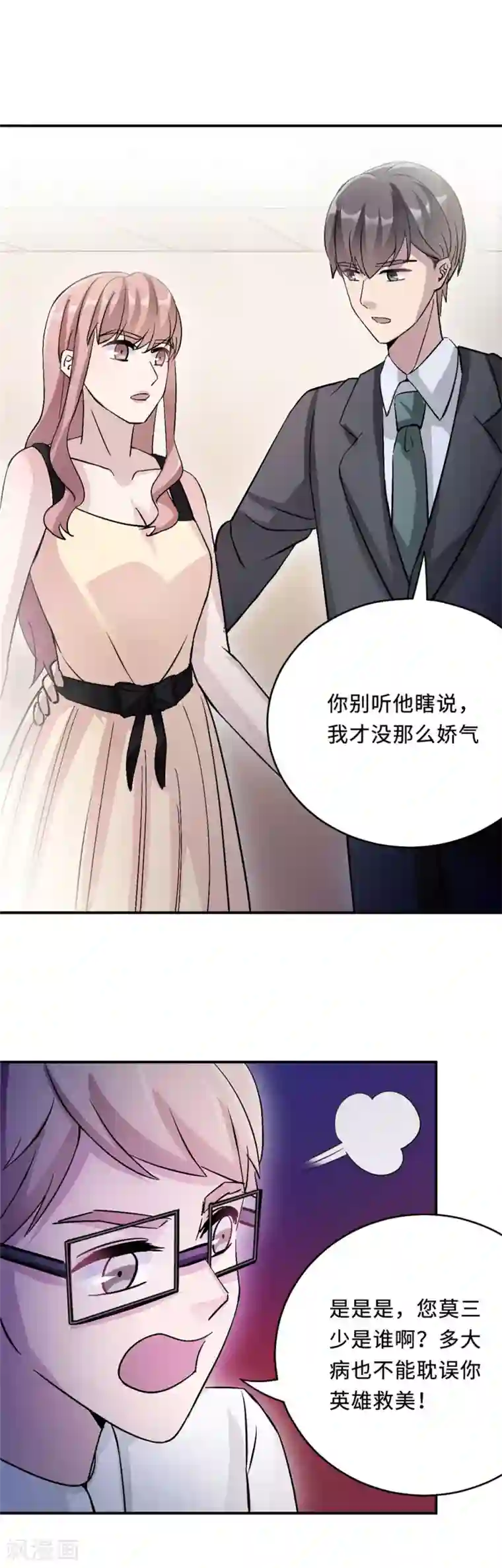 莫少逼婚，新妻难招架第77话 不爱他就放过他