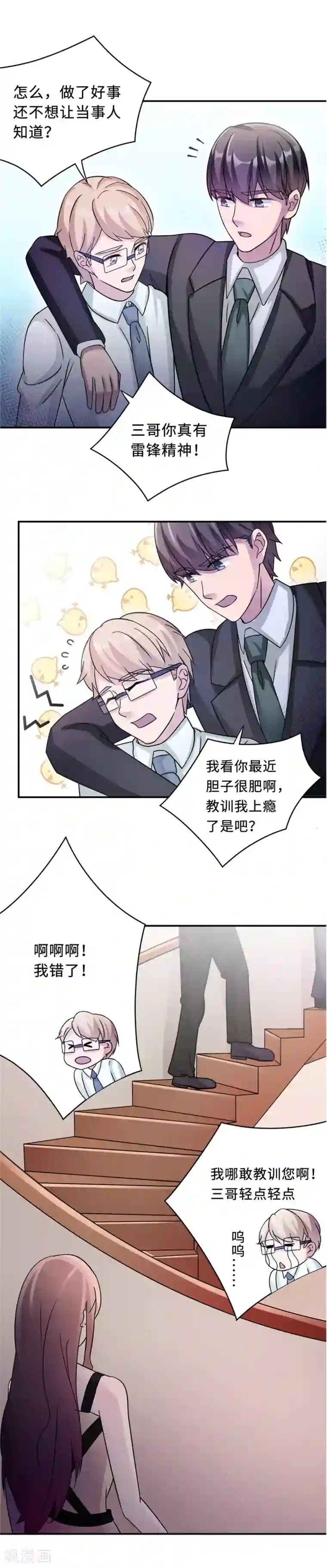 莫少逼婚，新妻难招架第77话 不爱他就放过他