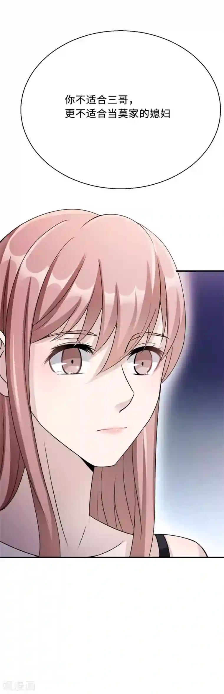 莫少逼婚，新妻难招架第77话 不爱他就放过他