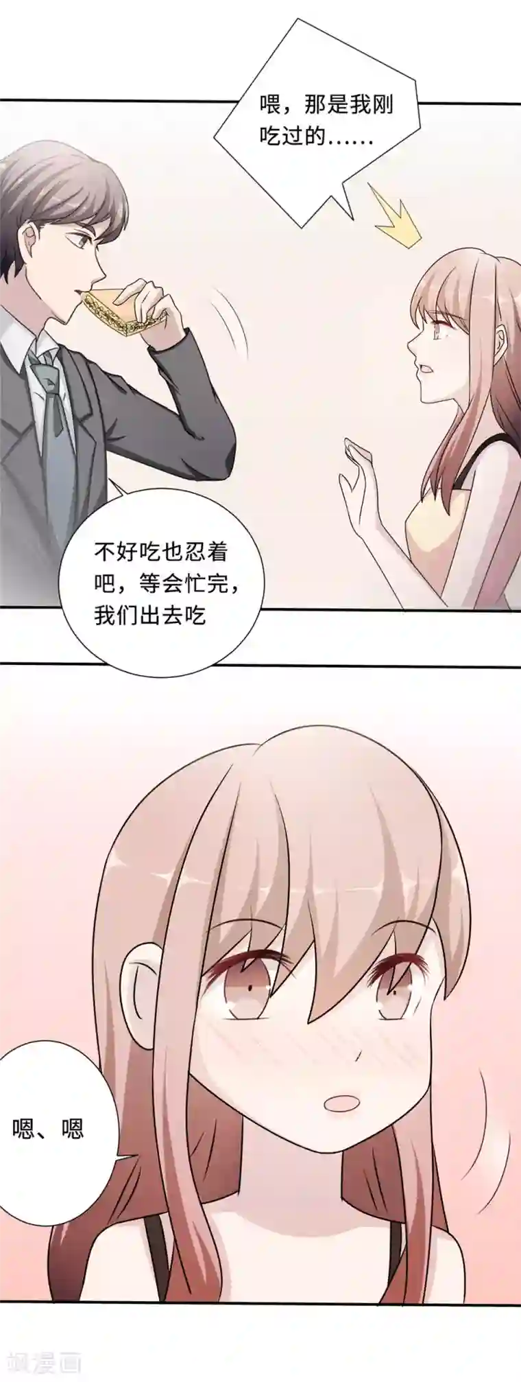 莫少逼婚，新妻难招架第77话 不爱他就放过他