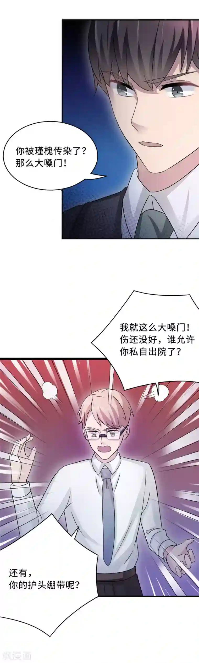 莫少逼婚，新妻难招架第77话 不爱他就放过他