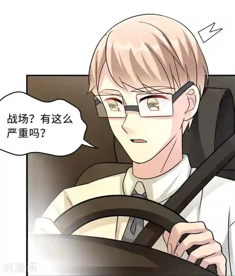 莫少逼婚，新妻难招架第78话 意外的交战