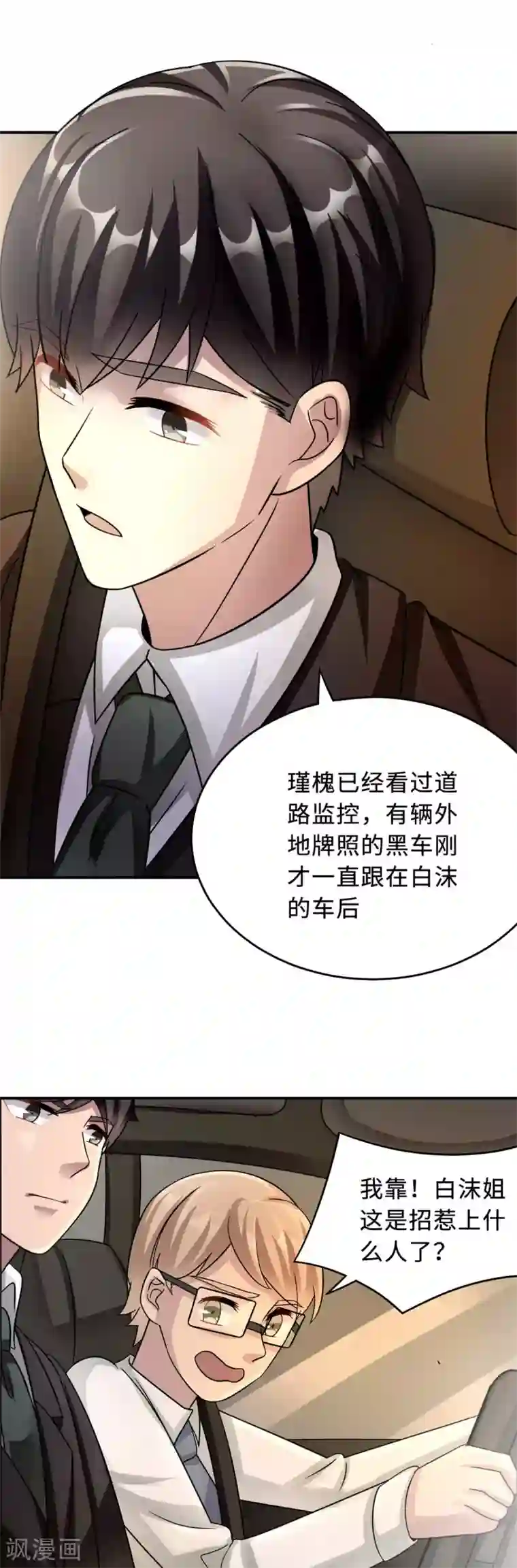 莫少逼婚，新妻难招架第78话 意外的交战