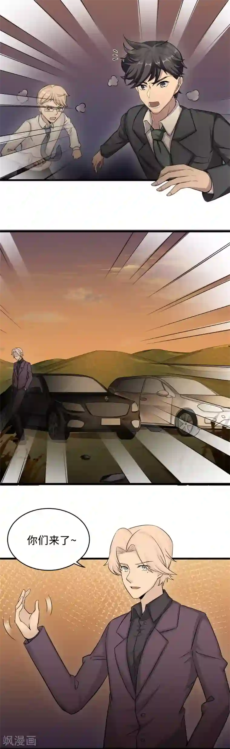 莫少逼婚，新妻难招架第78话 意外的交战