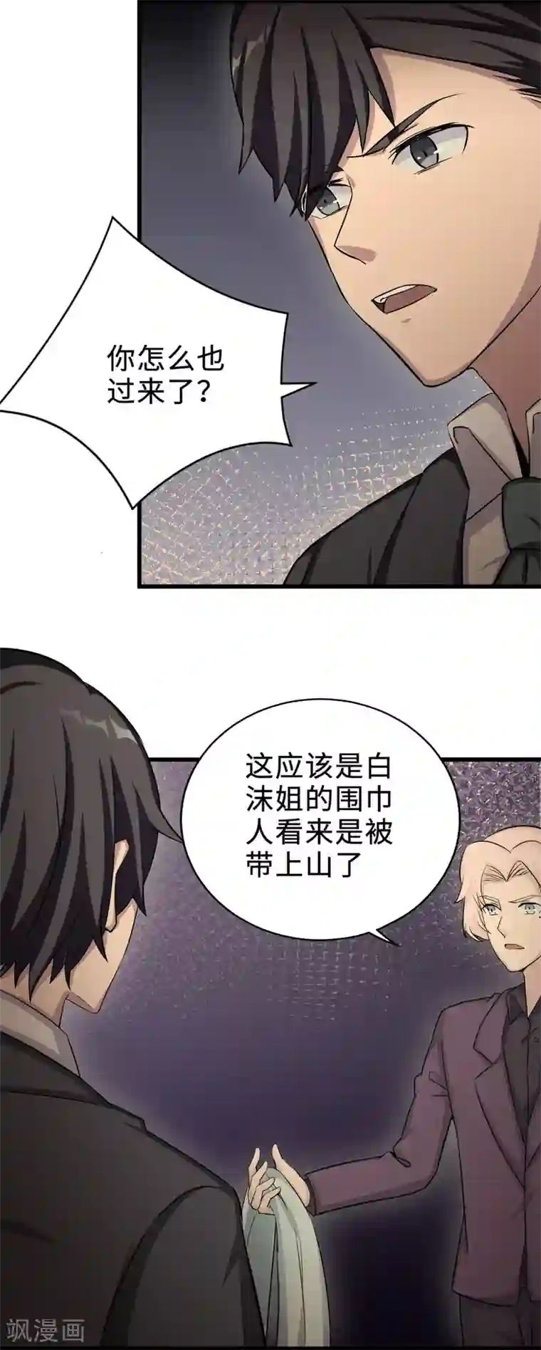 莫少逼婚，新妻难招架第78话 意外的交战