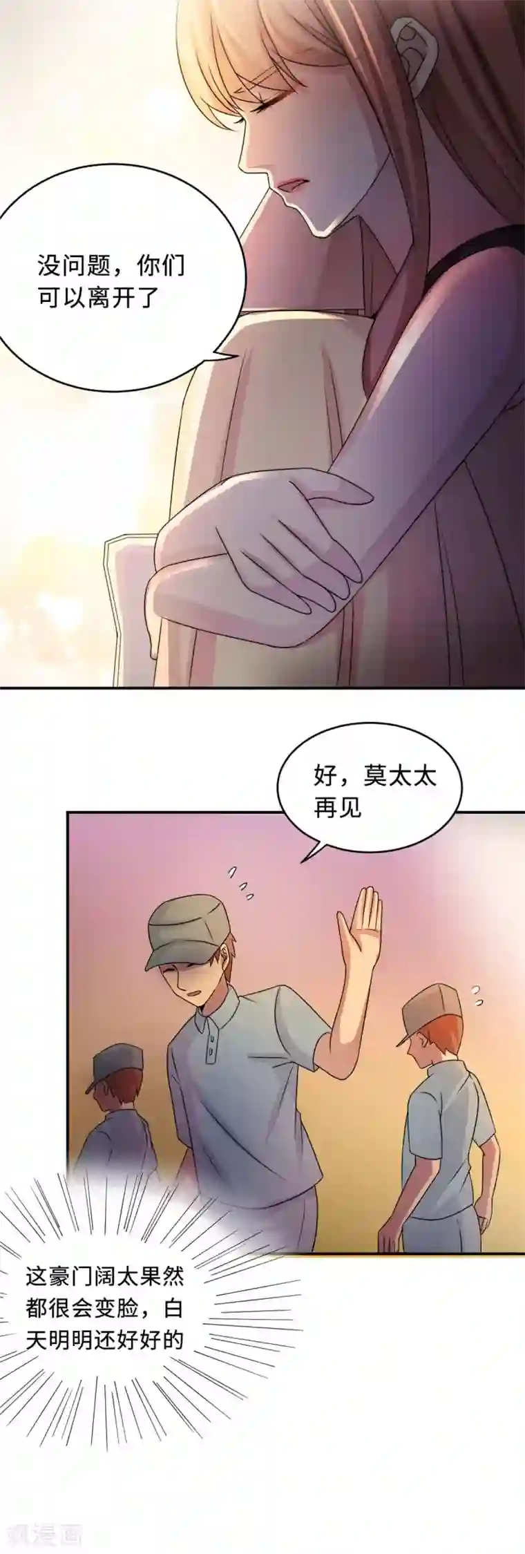 莫少逼婚，新妻难招架第78话 意外的交战